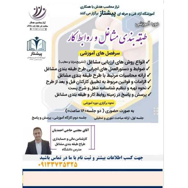 آموزشگاه آزاد فنی و حرفه ای پیشتاز
