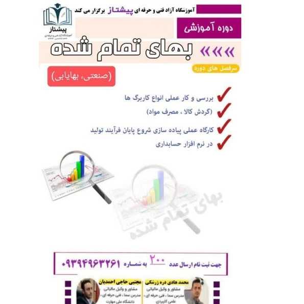 آموزشگاه آزاد فنی و حرفه ای پیشتاز