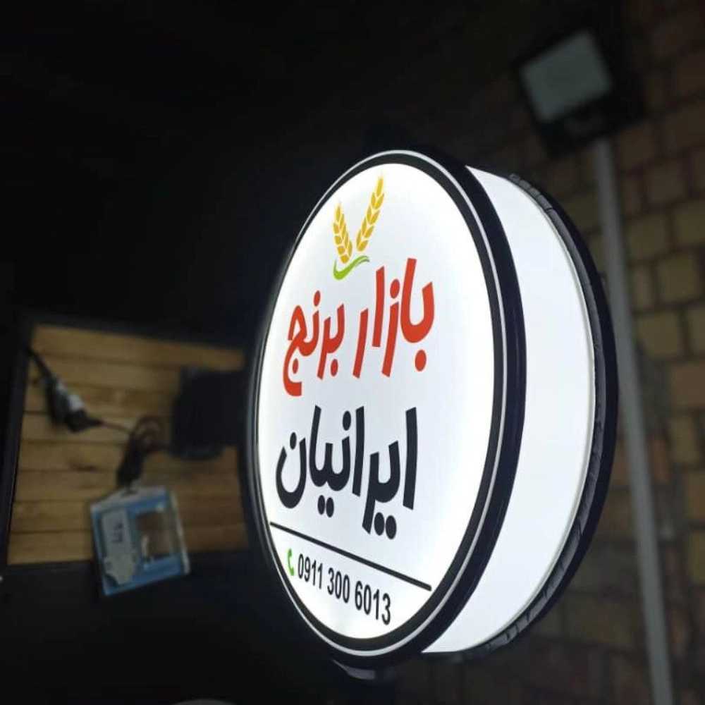 سورتینگ برنج علوی
