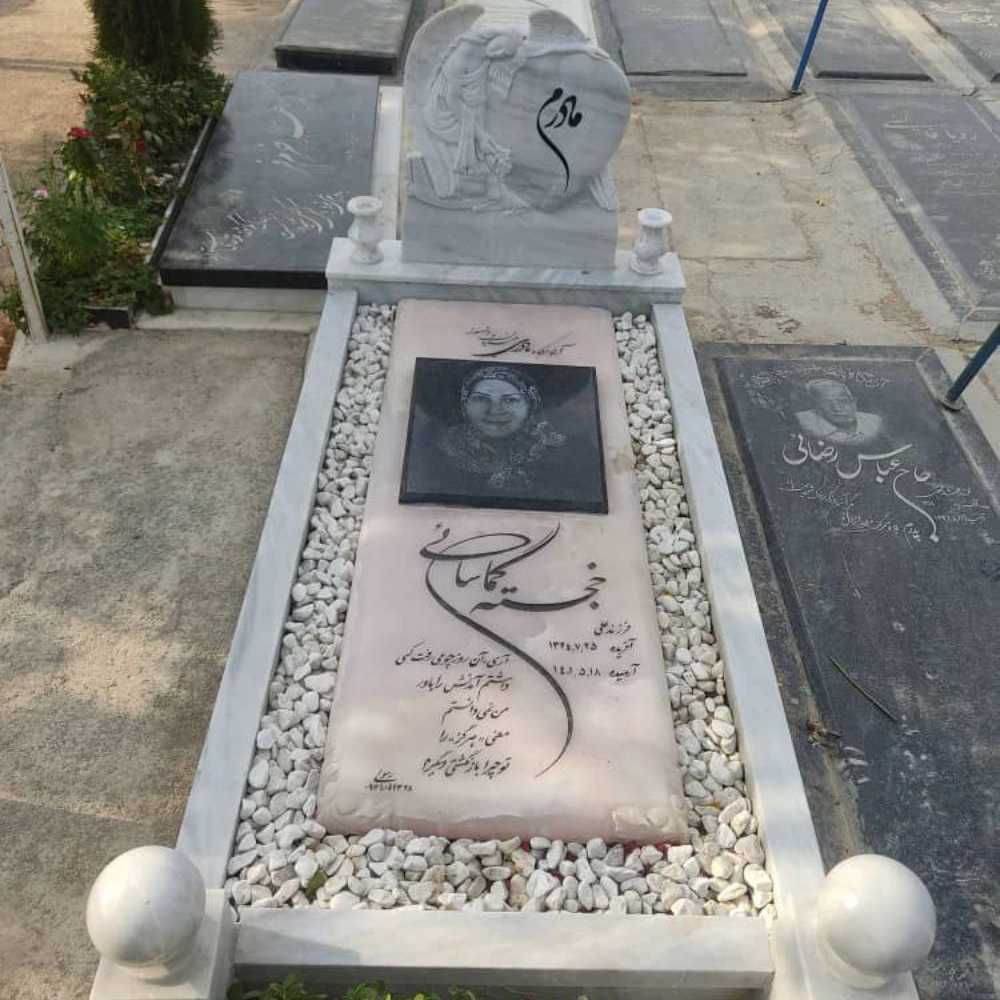 سنگ مزار رسولی در تهران