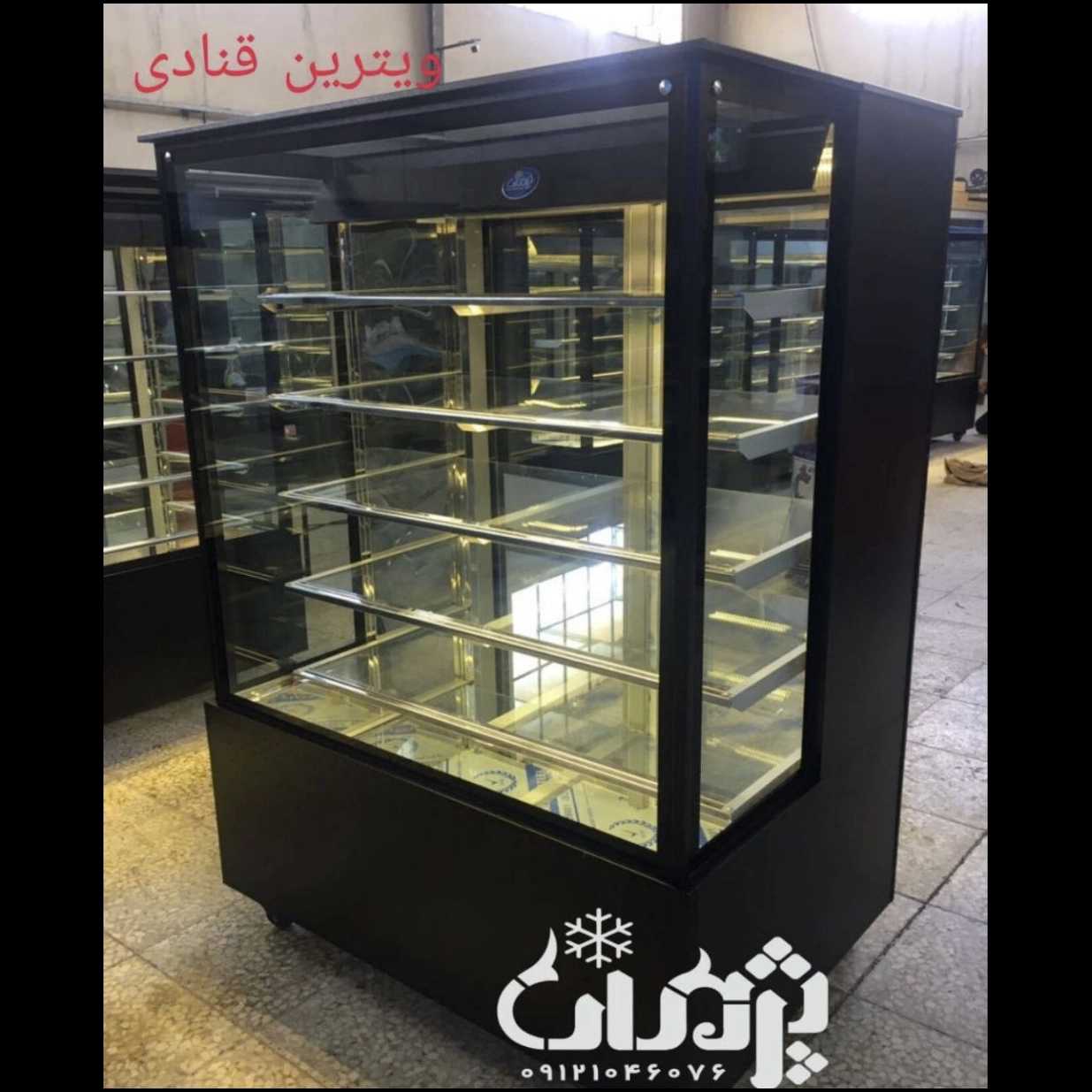 یخچال قنادی