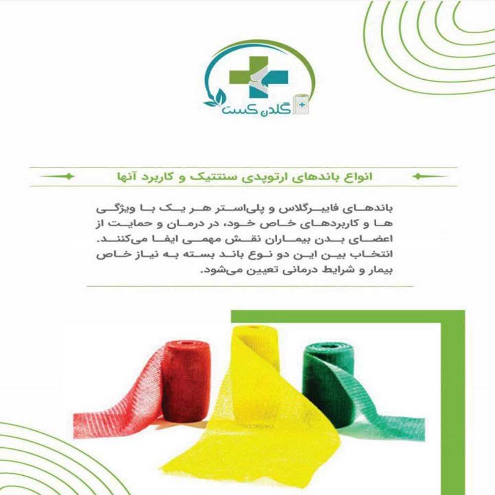 کالا پزشکی زرین دوام