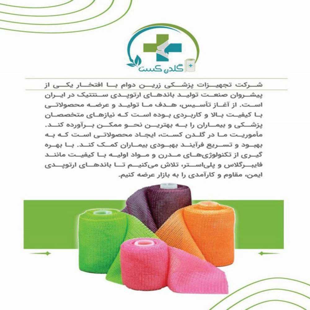 کالا پزشکی زرین دوام