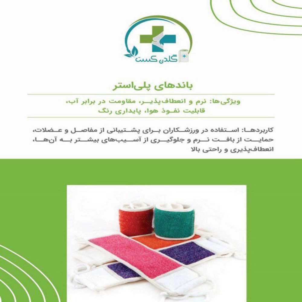 فروش عمده باند گچی ارتوپدی
