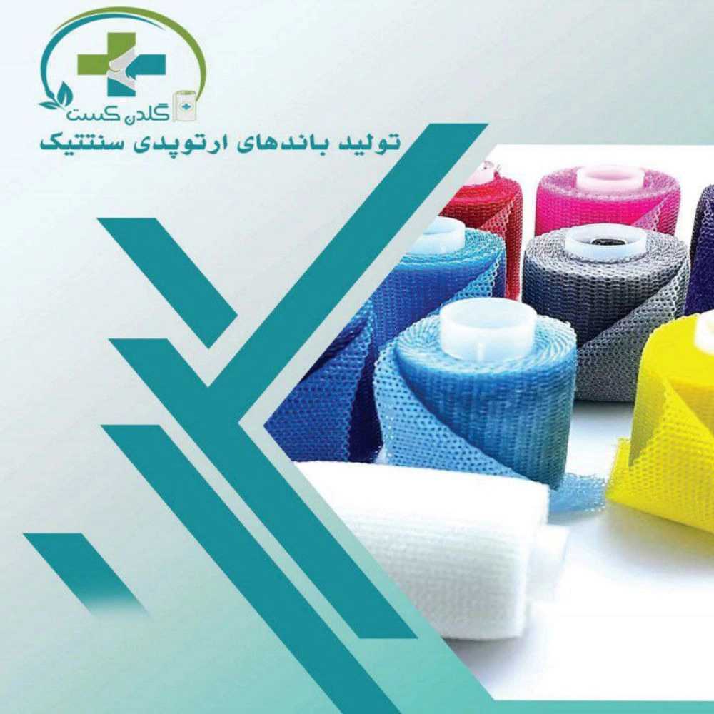 فروش عمده باند گچی ارتوپدی