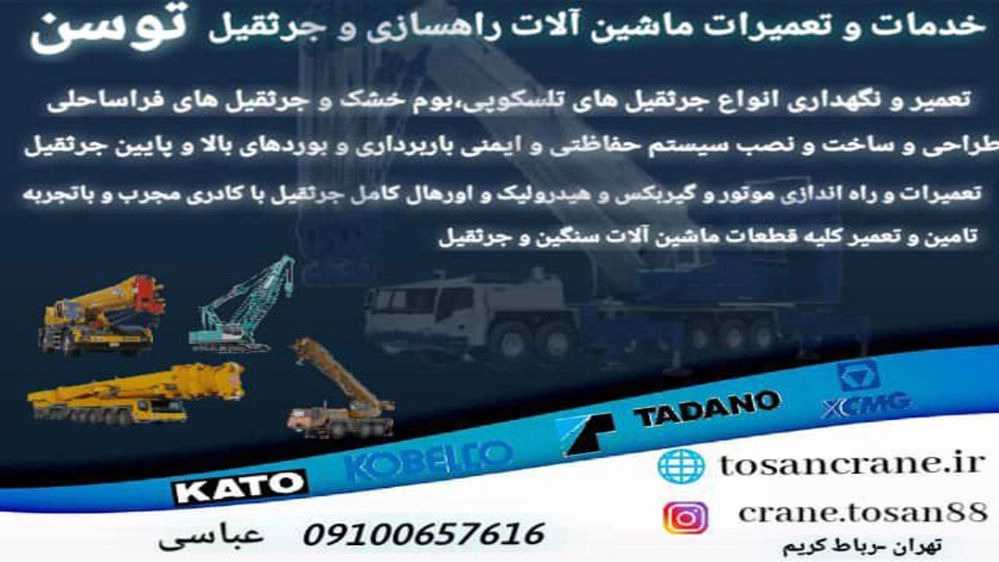 تعمیرات برق و الکترونیک جرثقیل توسن در تهران