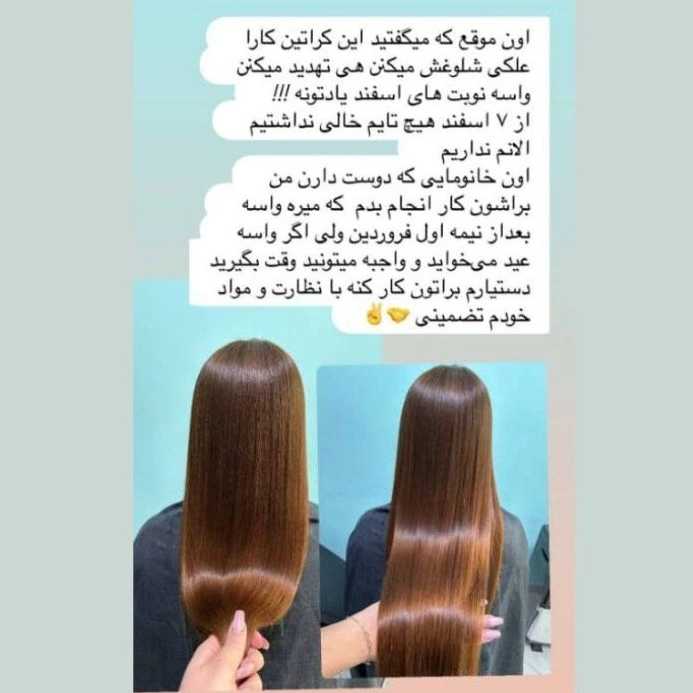 کراتین مو در کرج