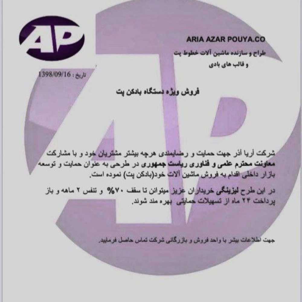 سازنده دستگاه های بادکن بطری پت در تهران