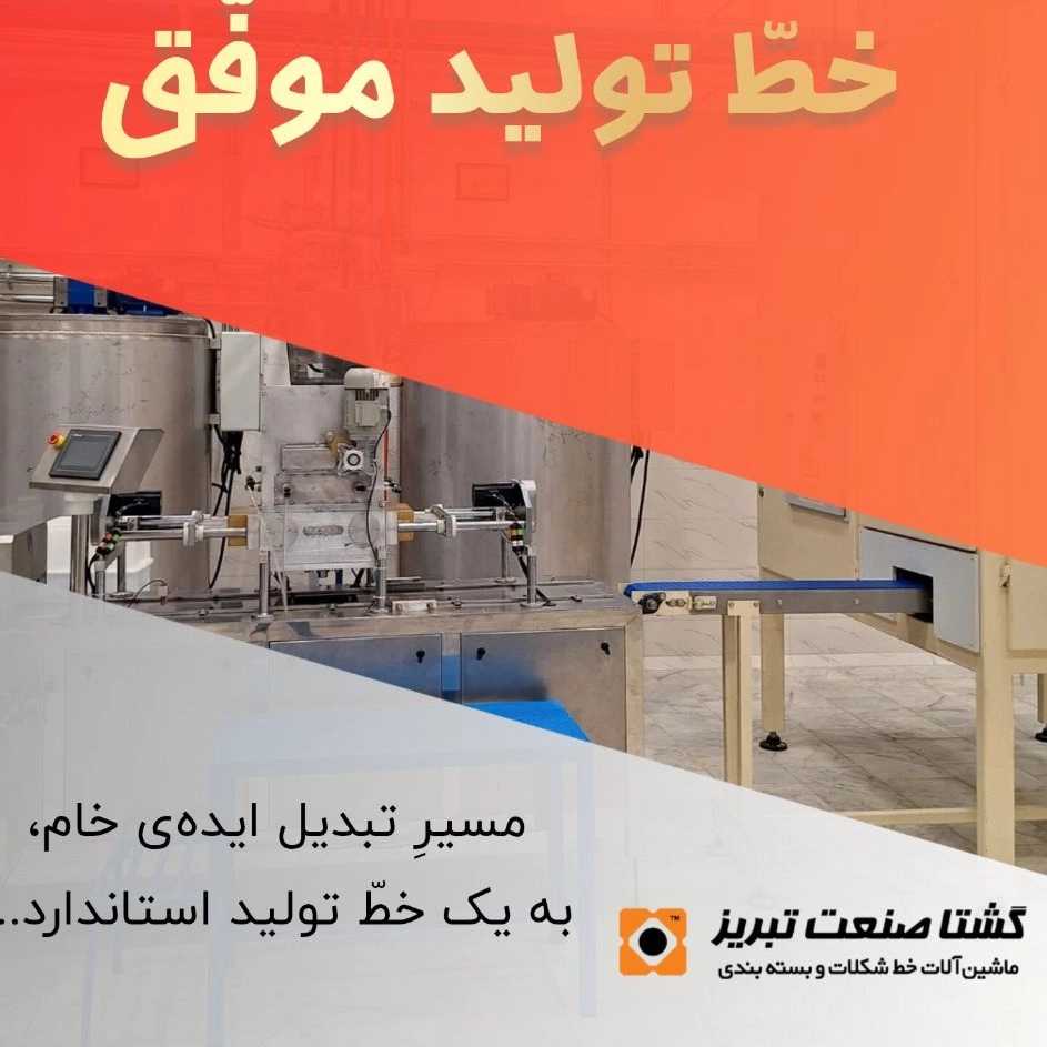 گشتاصنعت تبریز