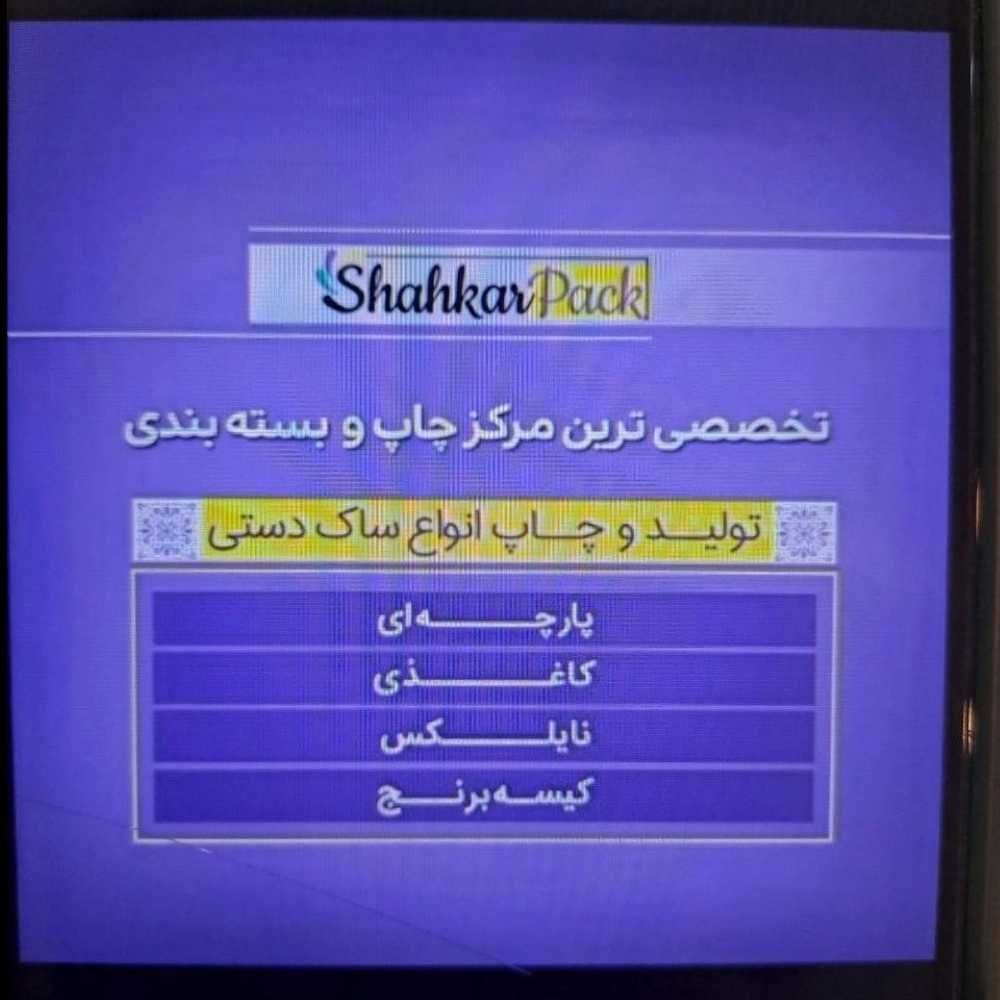 تولیدی شاهکارپک