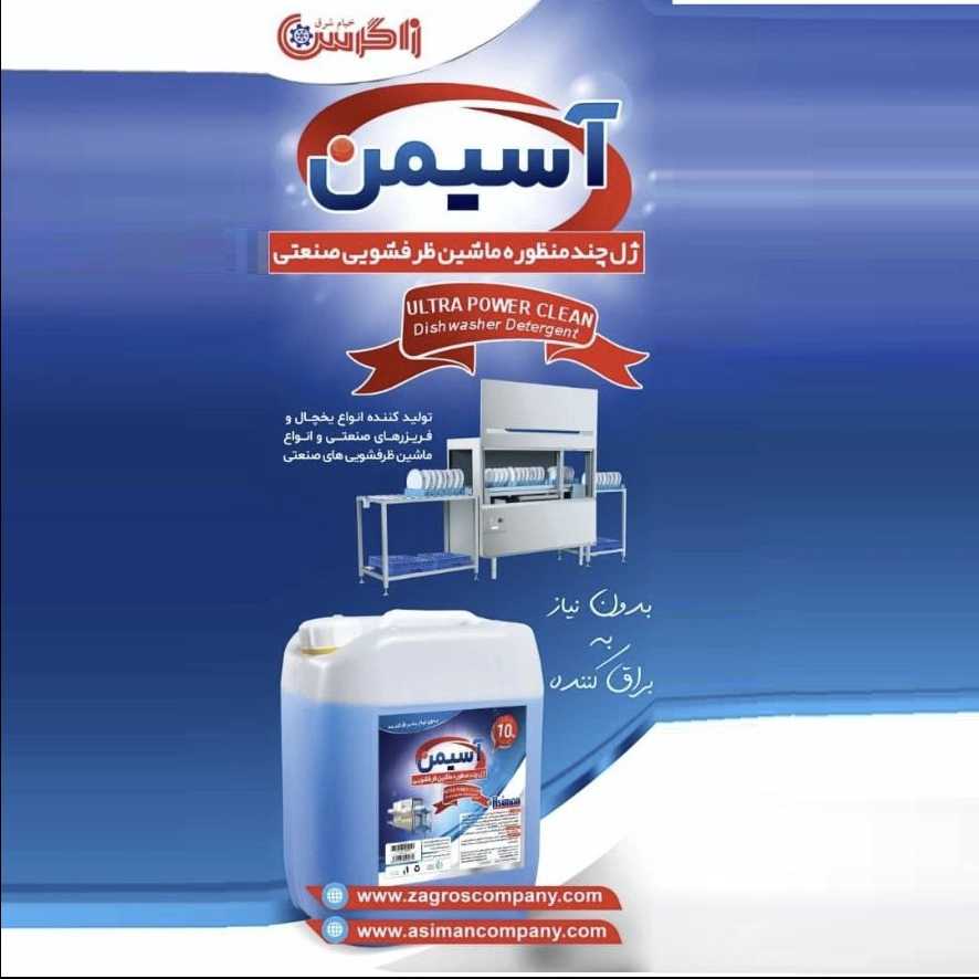 تولید کننده نسل جدید محصولات شوینده اسمین