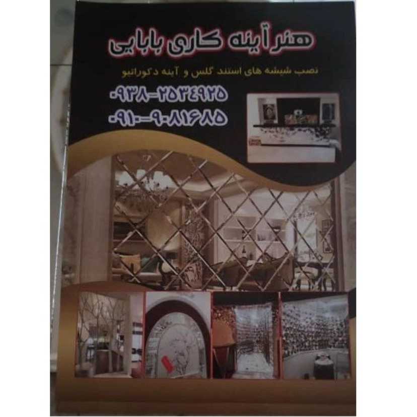 گروه هنری بابایی در تهران