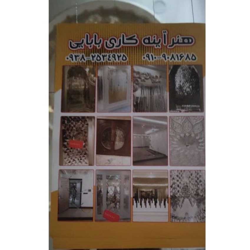 گروه هنری بابایی در تهران