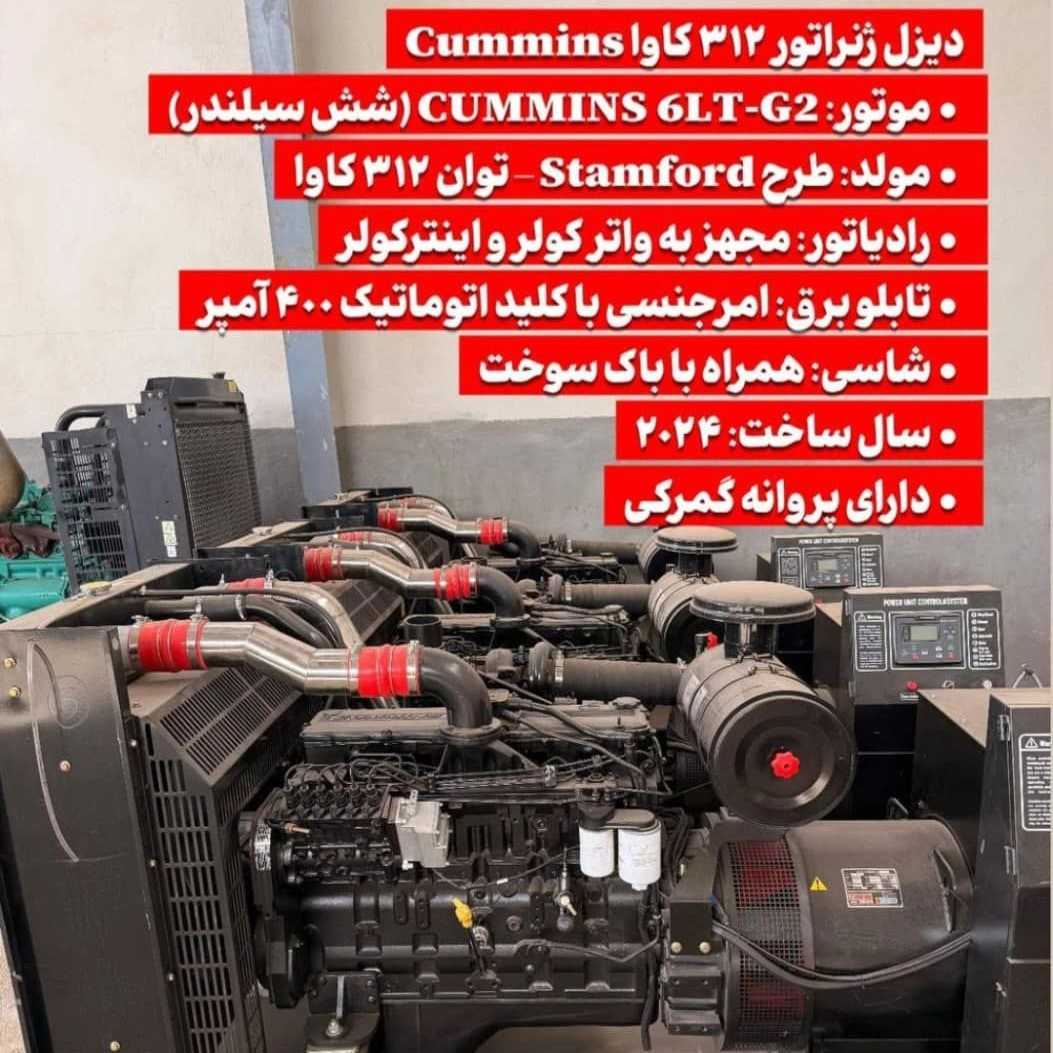 ایران ژنراتور