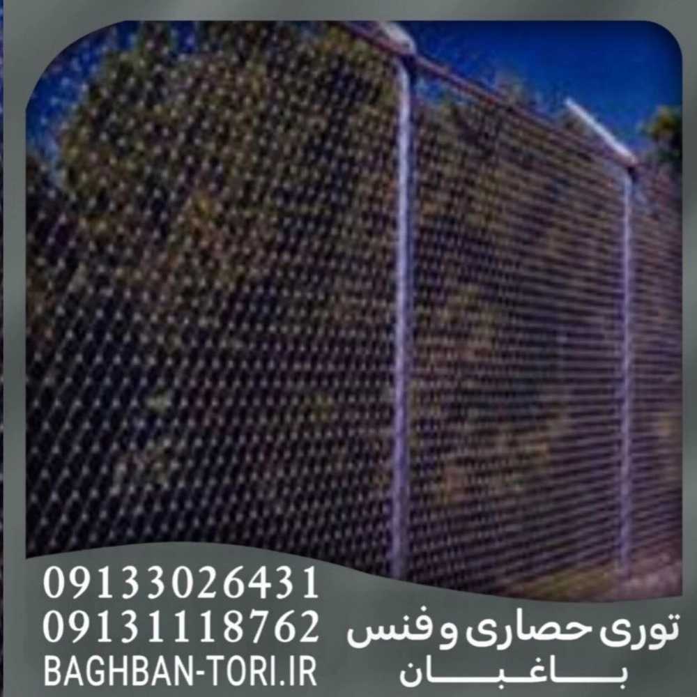 تولیدی توری حصاری و فنس باغبان