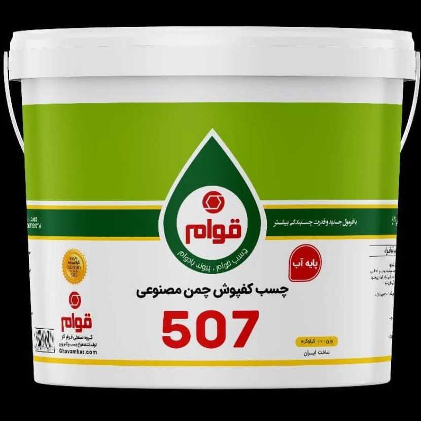 چسب قوام نصیری تهران