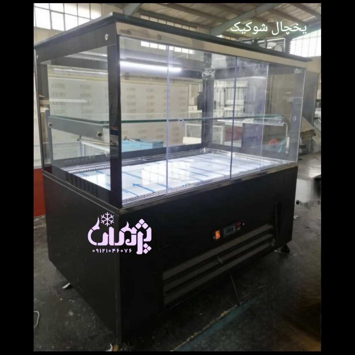 یخچال شوکیک