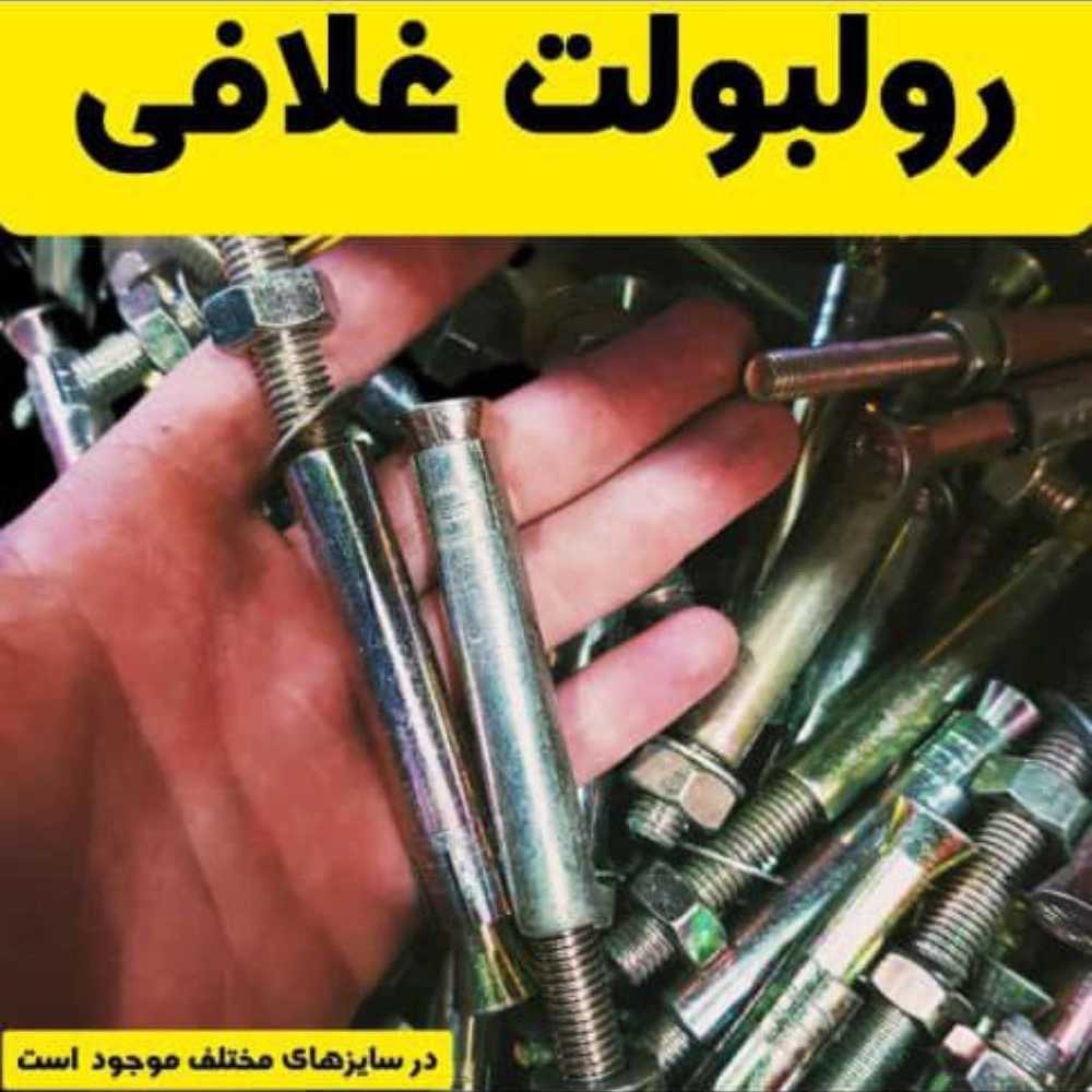 رول بولت غلافی