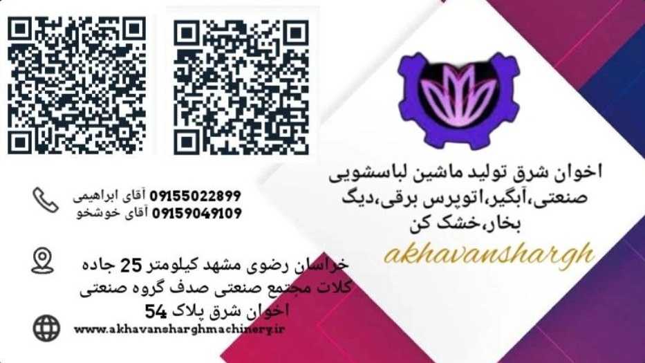 اخوان شرق