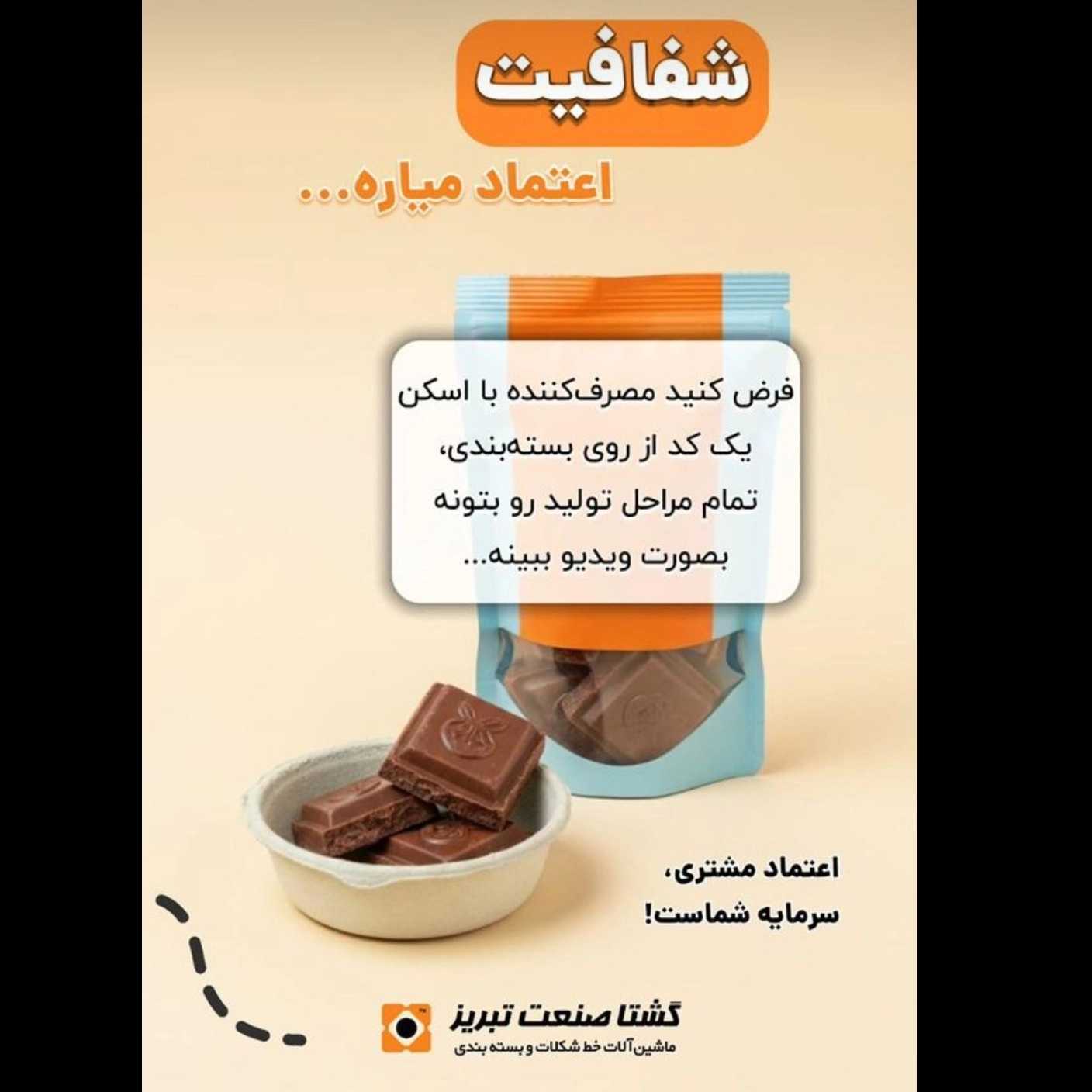 ماشین الات خط شکلات و بسته بندی
