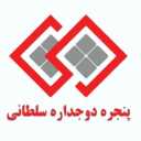گروه صنعتی سلطانی، تولید درب و پنجره upvc دو جداره درب اتاقی و ضد سرقت در زاهدان