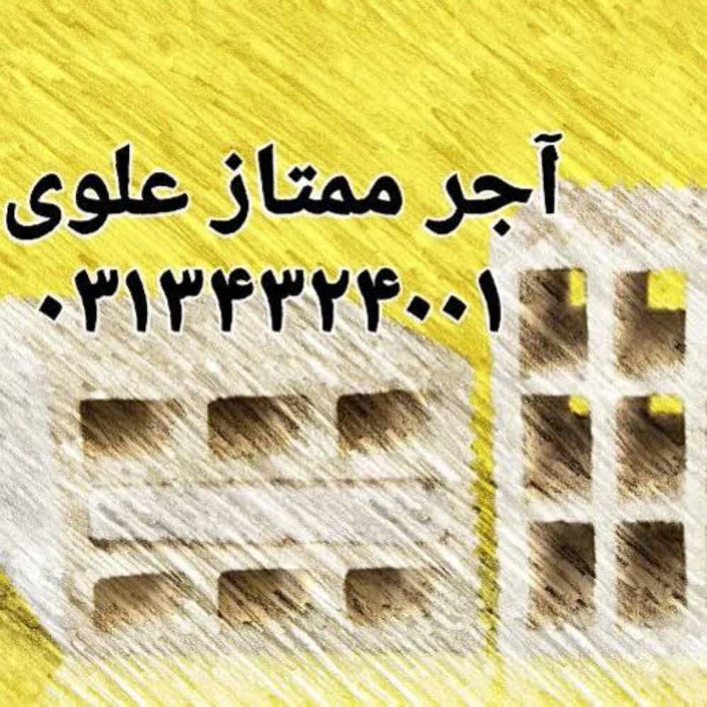 کارخانه آجر و سفال علوی