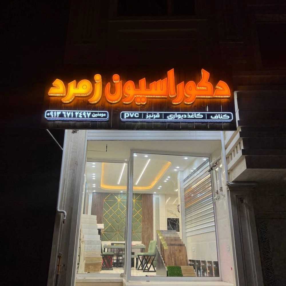 فروش کاغذ دیواری