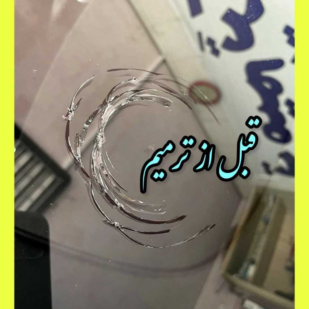 ترمیم شیشه اتومبیل