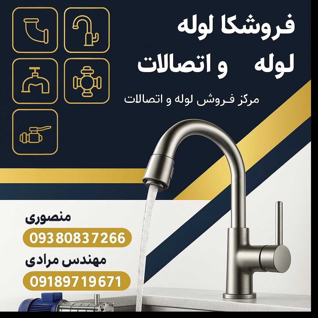 فروشگاه لوله و اتصالات اگرین