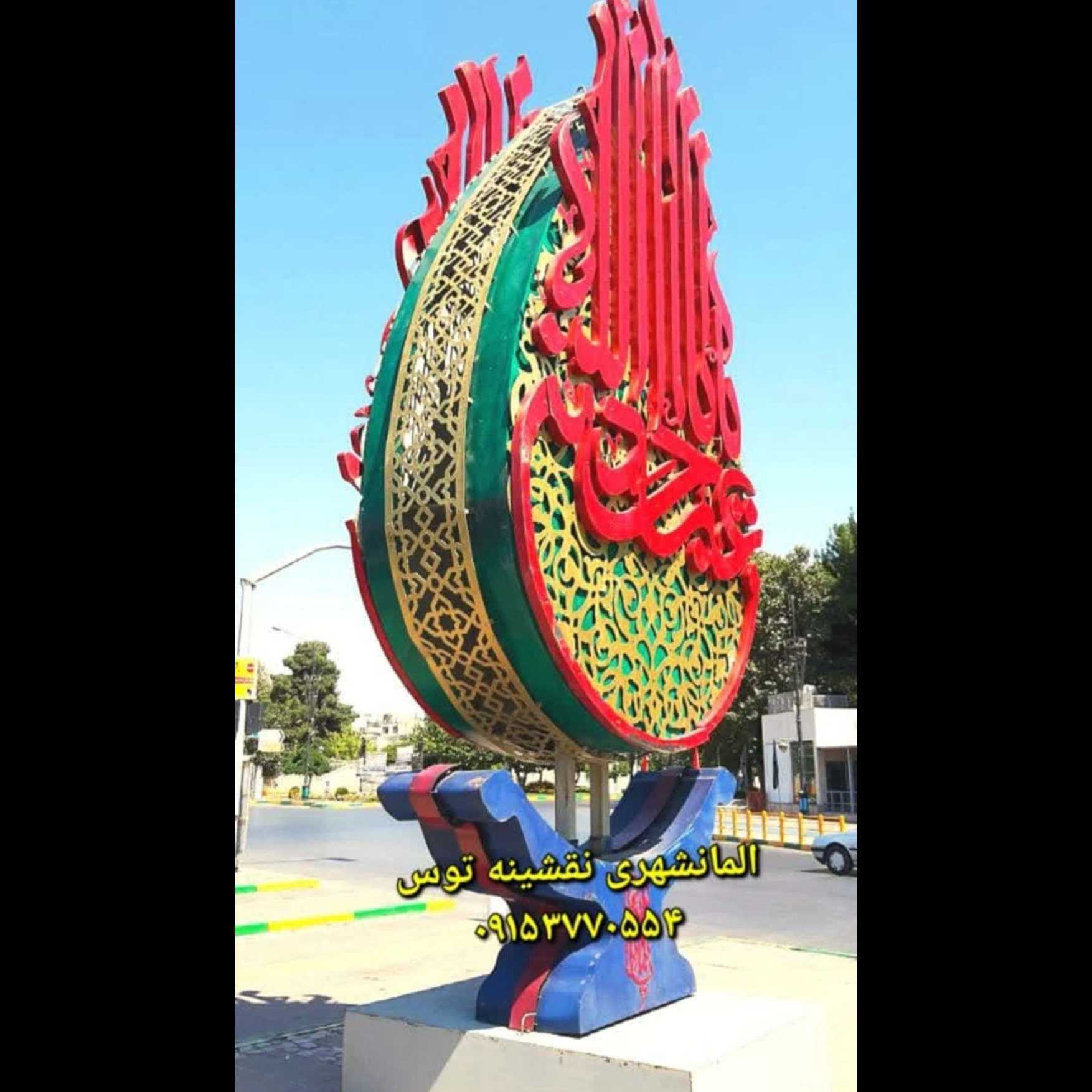 سازنده المان‌های محرمی در مشهد سیما منظر توس