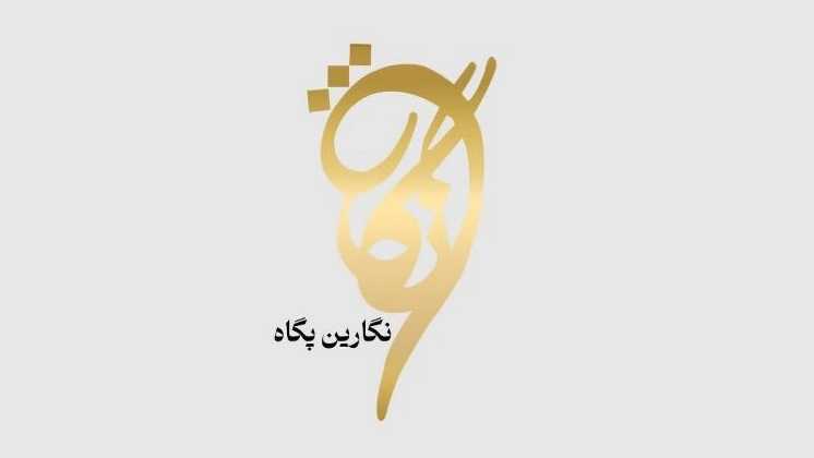 نگارین پگاه، تامین فروش صادرات انواع نبات در اصفهان