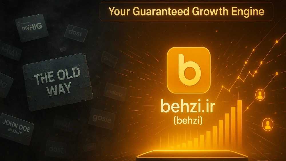 بهترین سایت ثبت مشاغل: از ثبت رایگان تا تضمین رتبه ۱ گوگل با behzi.ir (بهزی)