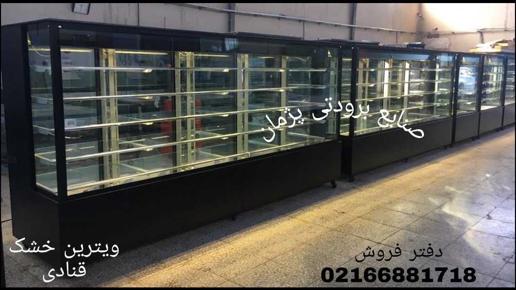 یخچال قنادی