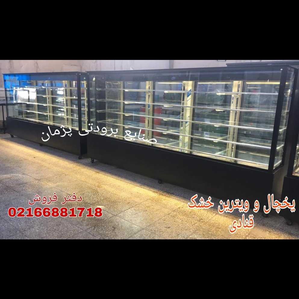 یخچال قنادی و قصابی