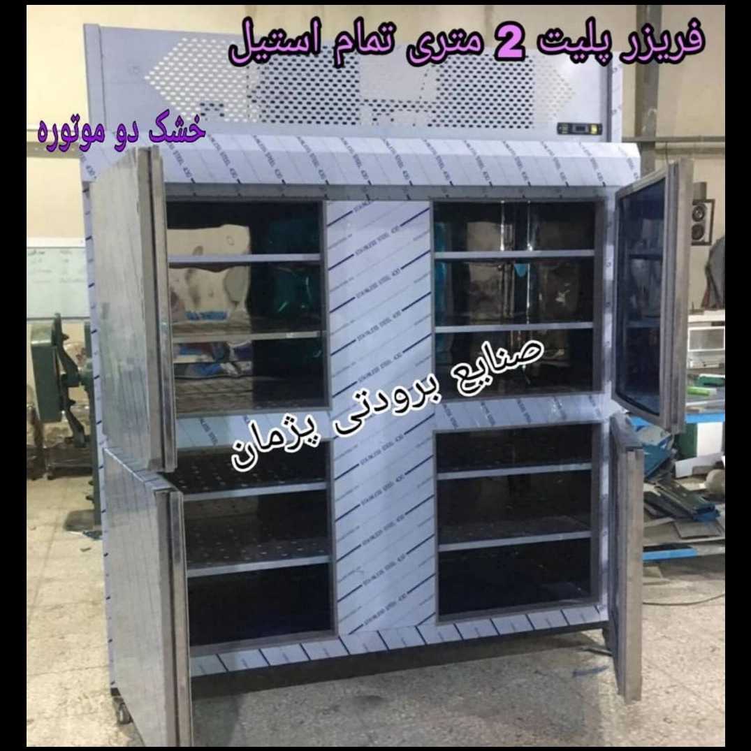 فریزر