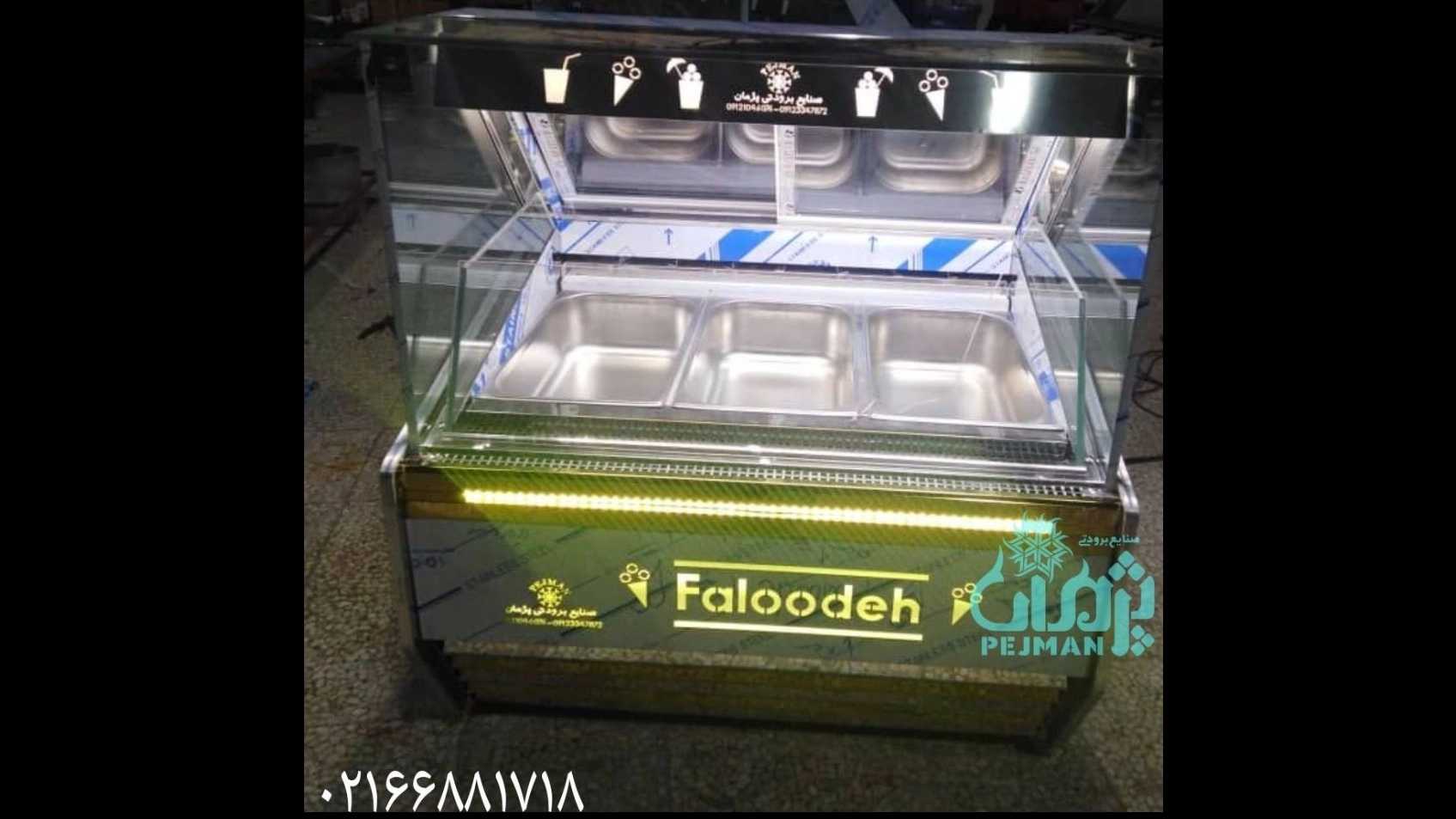 یخچال فالوده