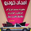 امداد خودرو فریدن داران، خدمات حمل خودرو و یدک کش در اصفهان