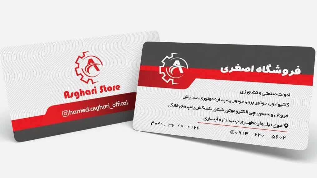 فروشگاه اصغری
