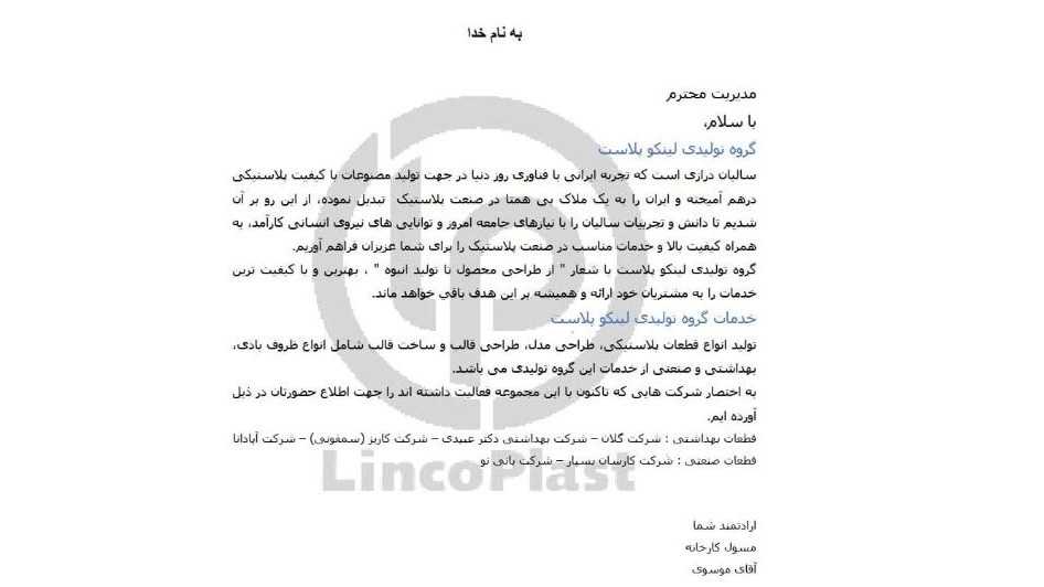 گروه تولیدی لینکو پالست