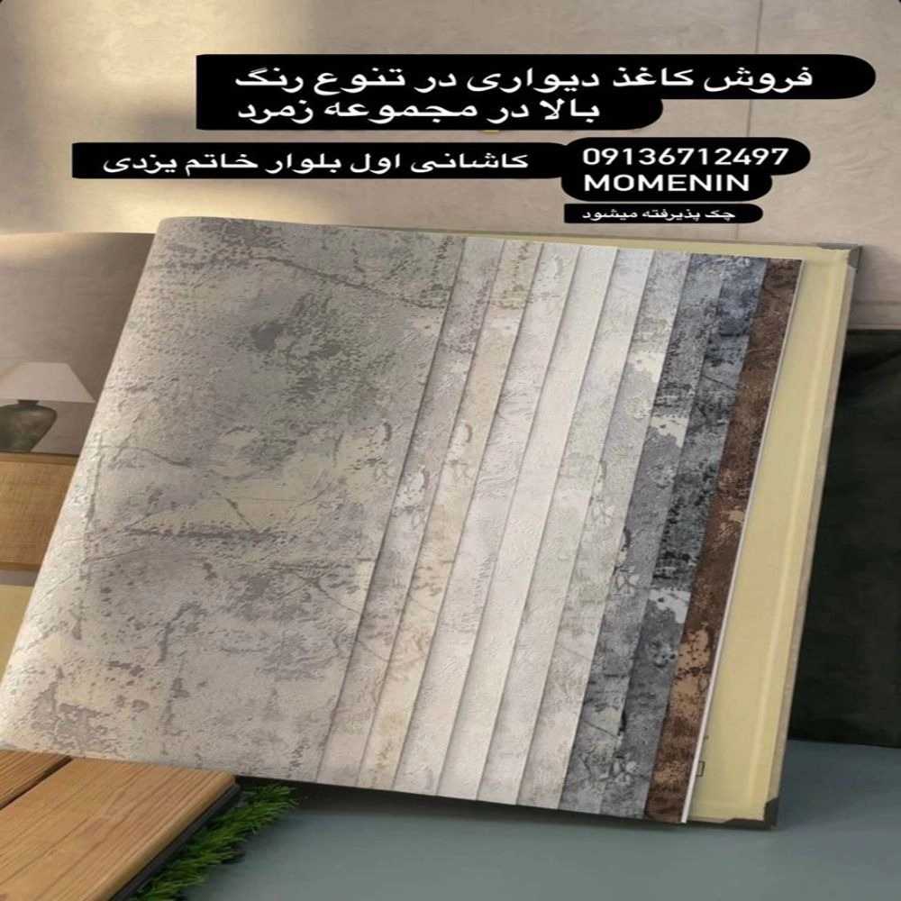 اجرای کاغذ دیواری