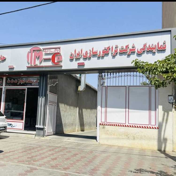 فروش ماشین آلات کشاورزی در سقز