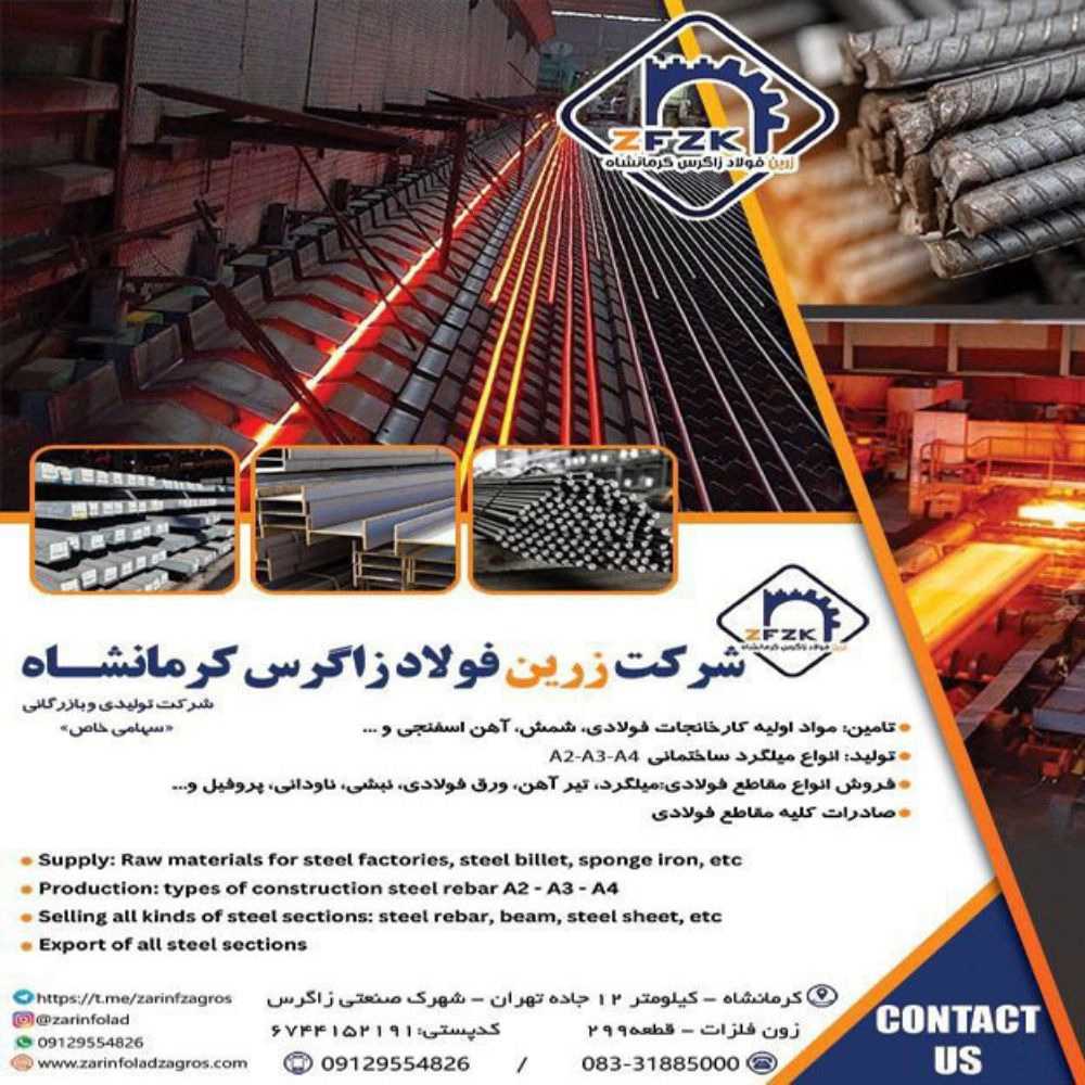 خرید و فروش انواع مقاطع فولادی