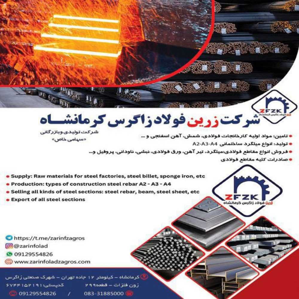 زرین فولاد زاگرس