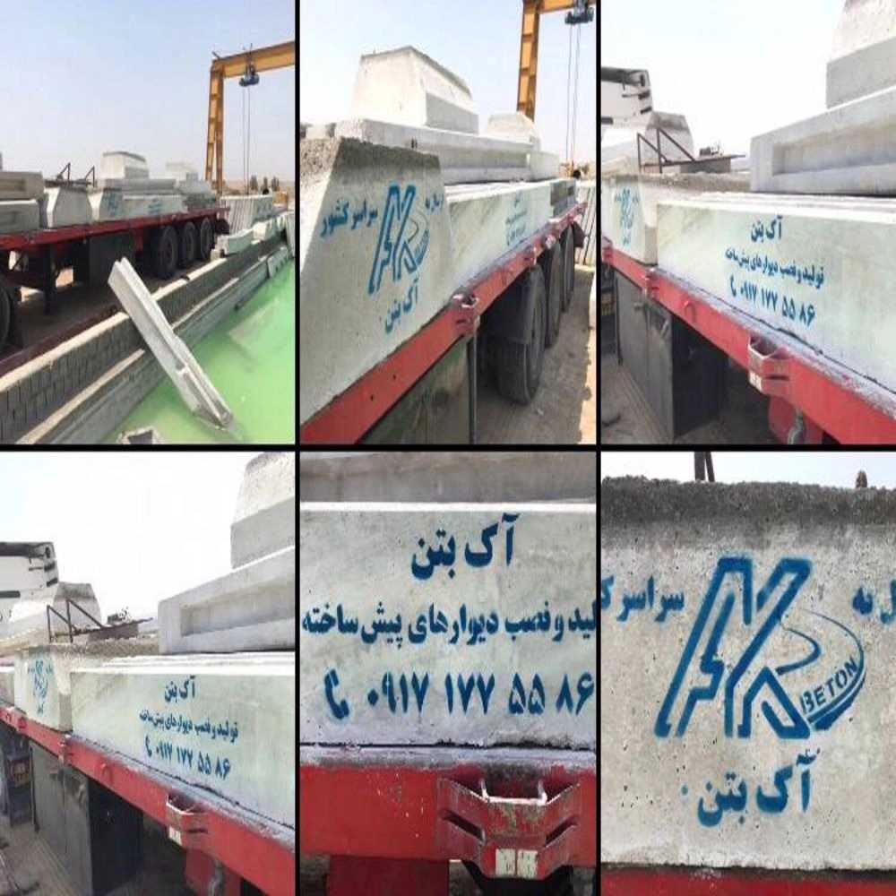 کارگاه آک بتن بوشهر