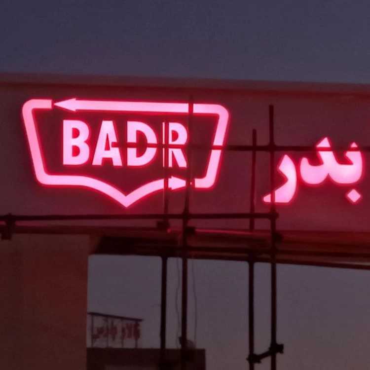 ساخت انواع تابلو حروف برجسته چلنیوم ،استیل ،پلاستیک