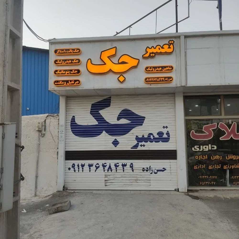 شاهین هیدرولیک
