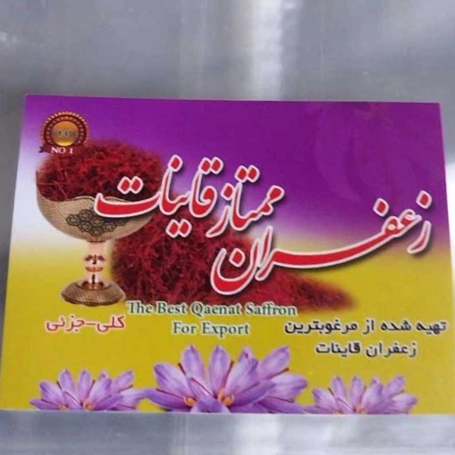 زعفران ممتاز قائنات