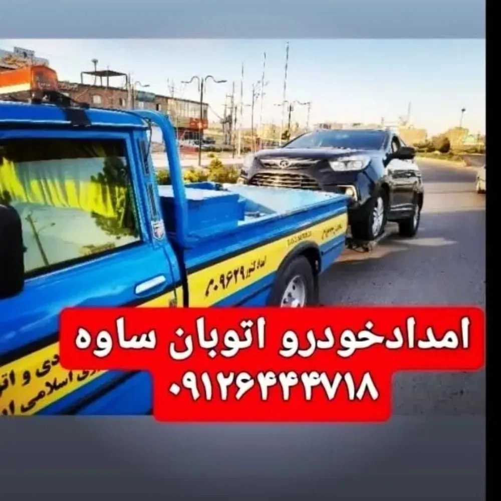 امداد خودرو رباط کریم خودروبر شبانه روزی فتاحی