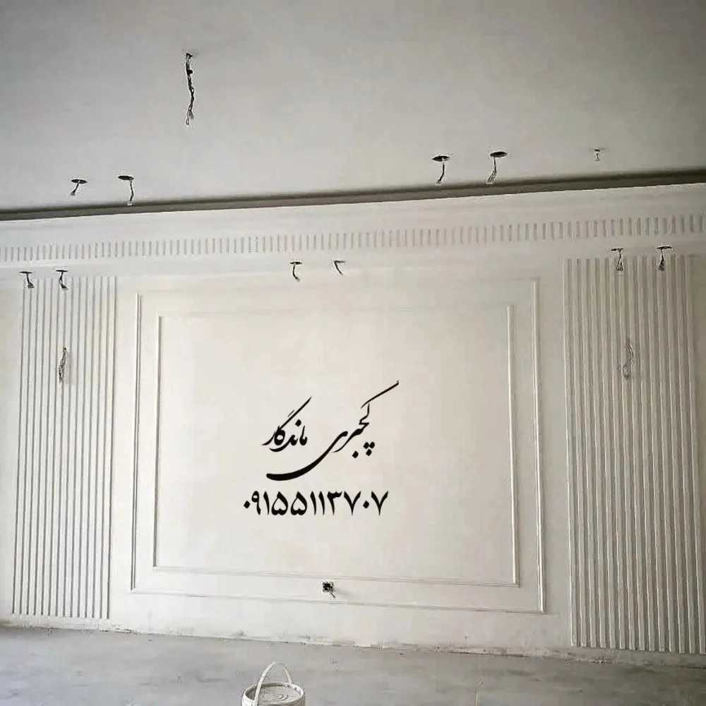 مرکز تخصصی گچبری پیش ساخته ماندگار در مشهد