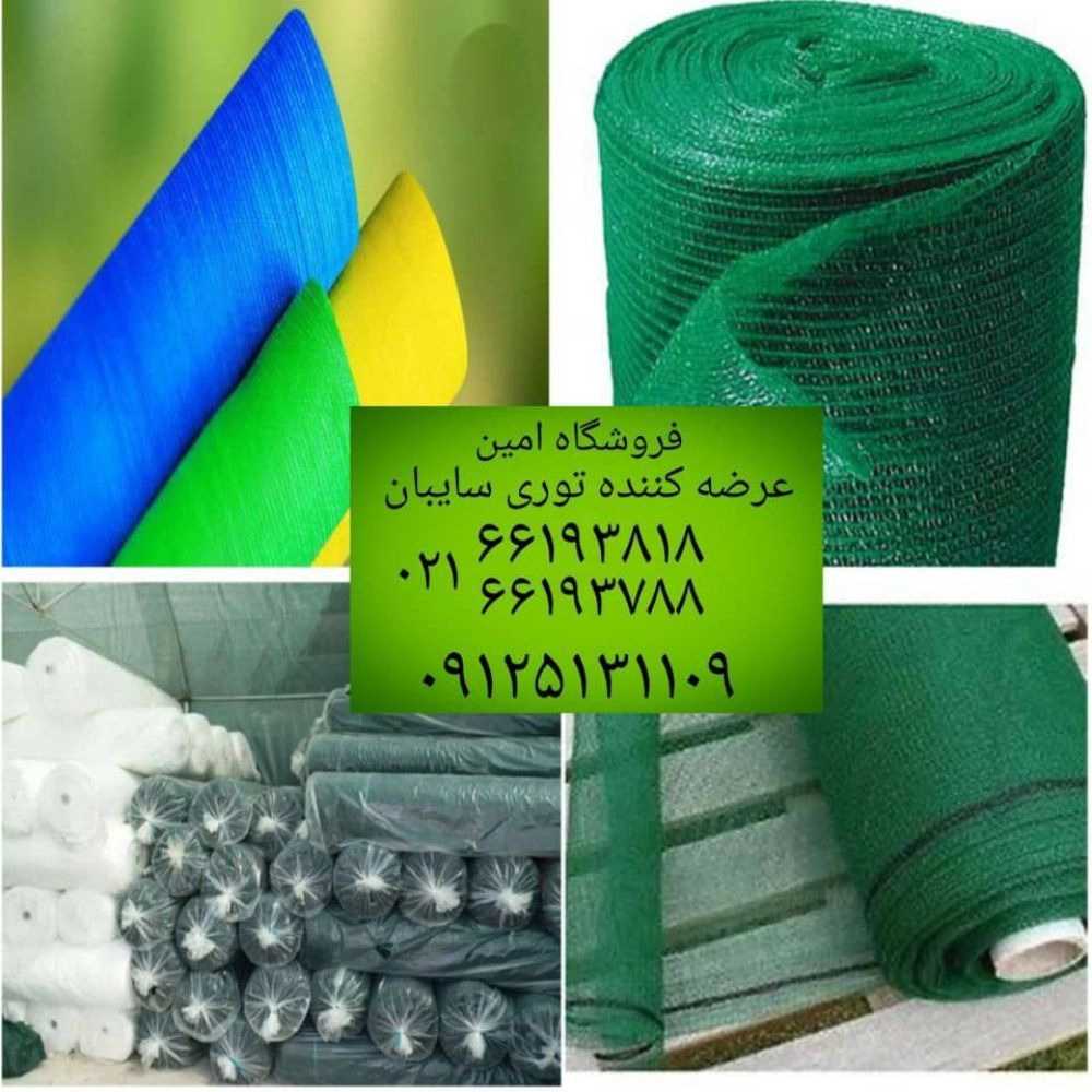 لوازم ساختمانی امین